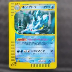 キングドラ ☆ 拡張パック第3弾 海からの風 042/087 - メルカリ