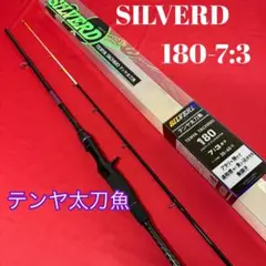 228-1 タチウオテンヤ ロッド SILVERD 7:3-180のサムネイル