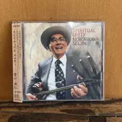登川誠仁 スピリチュアルユニティ