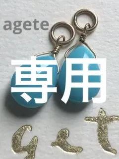 2026年最新】ageteピアスチャームの人気アイテム - メルカリ