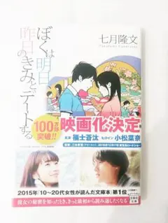 小説　『ぼくは明日、昨日のきみとデートする』