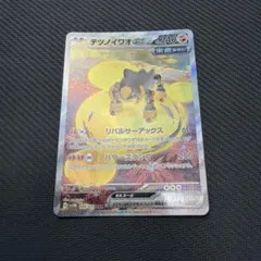 テツノイワオex SAR 拡張パック サイバージャッジ