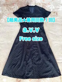 【超美品★着用１回】a.v.v ワンピース フリーサイズ