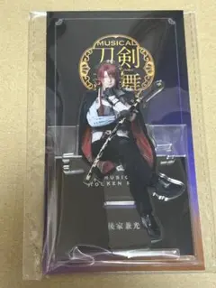 刀ミュ 刀剣乱舞 後家兼光 静かなる夜半の寝ざめ 座るアクリルスタンド