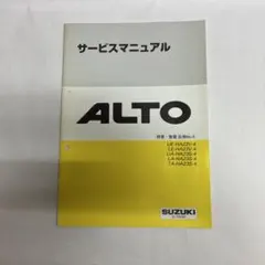 2025年最新】サービスマニュアル アルトの人気アイテム - メルカリ
