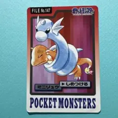 ポケモンカードダス ミニリュウ カード 1997年 - メルカリ