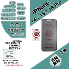 2枚iPhone 16 / 15 / 14Pro 非光沢覗き見防止フィルムe