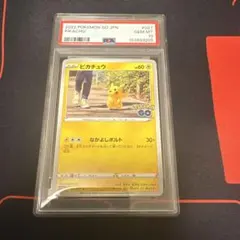 2026年最新】ピカチュウ C SM10a 009/054 PSA10の人気アイテム - メルカリ