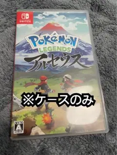Pokémon Legends アルセウス　ケースのみ