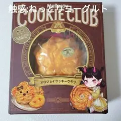 Mellojoy スクイーズ アフタヌーンティー チョコレート クロワッサン