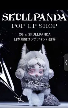 【正規品】SKULLPANDA XG〚日本限定〛 ぬいぐるみペンダント