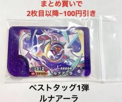 ポケモンフレンダ　ルナアーラ　ポケモン　フレンダピック　フレンダ　ベストタッグ