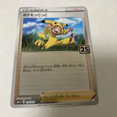 ポケカ ポケモンごっこ 25th 25周年 ミラー 014/015 ピカチュウ - メルカリ
