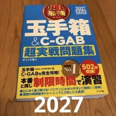 史上最強 玉手箱