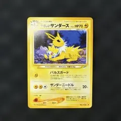 やさしいサンダース　旧裏　ポケカ　ポケモンカード