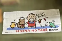 当時物 北海道拓殖銀行 たくぎん 拓銀 サンリオ みんなのたあ坊 巾着