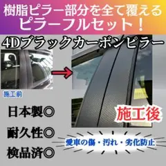 ステップワゴン 4代 RG1〜4型 10pフルセット 4Dブラックカーボンピラー m68568027609_1.jpg?1771404909