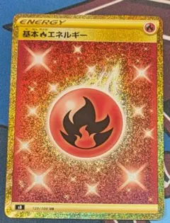 2026年最新】炎エネルギーの人気アイテム - メルカリ