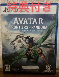 ＰＳ５ アバター：フロンティアオブパンドラ （早期購入特典付）中古