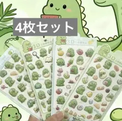 3D恐竜キャラクターシールセット 4シート　可愛い　シール帳　シール交換
