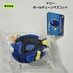 【匿名】ディズニー ドリー ボールチェーンマスコット ファインディングドリー