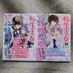 極悪王子の愛玩聖女 全2巻 崔トウヤ/マチバリ 送料込み - メルカリ