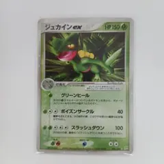 ポケモンカード　ジュカインex 006/080 マグマVSアクア　ふたつの野望のサムネイル
