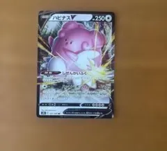 ポケモンカード ハピナスV RR 127/184
