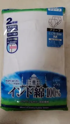 男性用ブリーフ　２枚組　新品　M