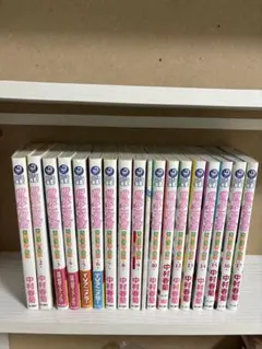 世界一初恋 小野寺律の場合 1巻～17巻セット 中村春菊