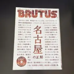 BRUTUS
