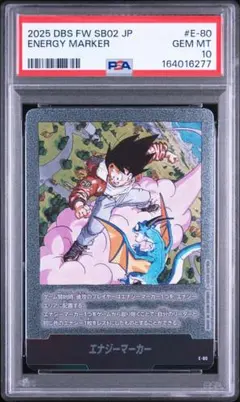 エナジーマーカー E-80 銀 フュージョンワールド 漫画 26巻 psa10