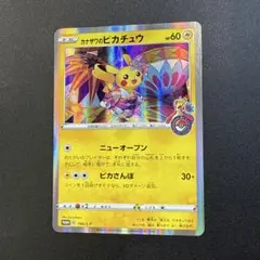 カナザワのピカチュウ 144/S-P プロモ　トレーディングカード
