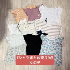 子供服　Tシャツ　まとめ売り　9点　女の子　西松屋　バースデイ　ユニクロ　おまけ