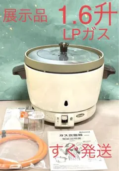 A739 美品❗️5合保温ジャー予約タイマーLPガスプロパンガス炊飯器リンナイ ガス炊飯器本体（炊飯器機能：保温機能）｜炊飯器｜キッチン家電