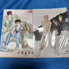 冨樫義博展 幽遊白書 クリアファイル 2枚セット