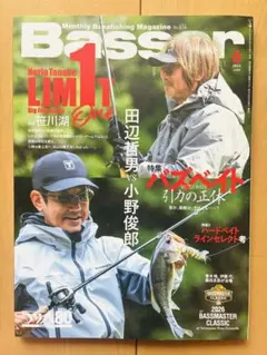 Basser バサー 2026年6月号 つり人社 バズベイト特集【新品未読品】