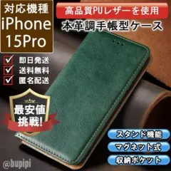 在庫限り 手帳 スマホケース レザー iPhone 15pro グリーン カバー