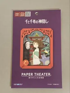 エンスカイ ペーパーシアター 千と千尋の神隠しのサムネイル