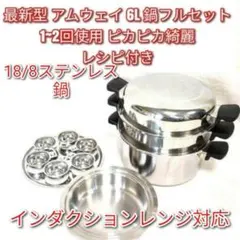 2025年最新】アムウェイ 内鍋の人気アイテム - メルカリ