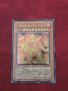 ヘルフレイムエンペラー レリーフ 極美品級 遊戯王 - メルカリ