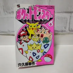 ポケットモンスター ポケモン R·S編 4巻 初版 穴久保幸作 - メルカリ