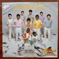 2025年最新】シャネルズの人気アイテム - メルカリ