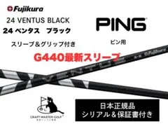 24ベンタス　ブラック　新品未使用　ピン最新スリーブ&グリップ付き　保証書付き ピンドライバー用 24 VENTUS BLACK スリーブ付きシャフト(スリーブ付き