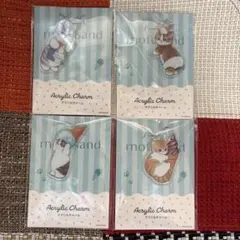 mofusand ファミマ アクリルチャーム全4種セット