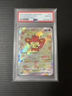2025年最新】バオッキー sar psa10の人気アイテム - メルカリ
