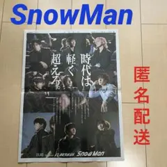 朝日新聞 SnowMan 広告 アルバム 音故知新