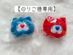 【のりこ様専用】mojojojoフェイスマスコット赤猫+青猫