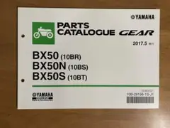 QZ0295 整備書 パーツリスト パーツカタログ ヤマハ GEAR BX50