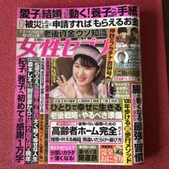 女性セブン　2026年10月1日、8日号　抜けなし